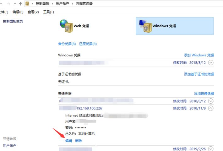 window10共享计算机用户名和密码的修改方法