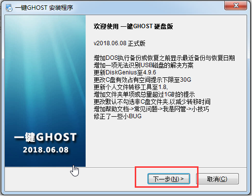 教你如何一键ghost装机系统