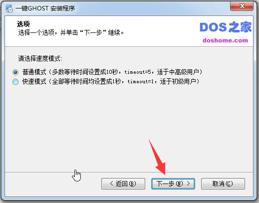 win7电脑一键ghost装机系统教程(1)