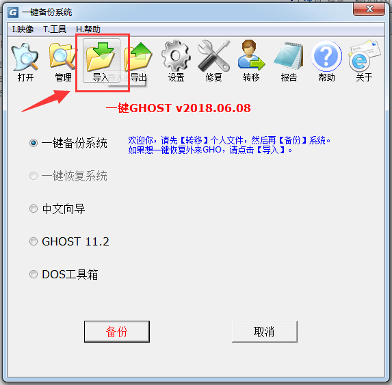 win7电脑一键ghost装机系统教程(4)