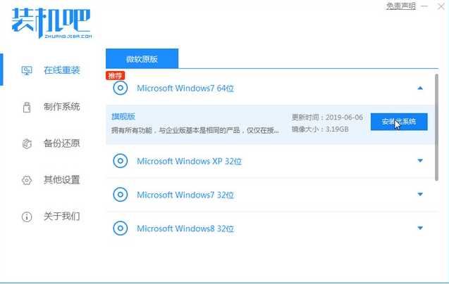 联想win7旗舰版系统安装教程