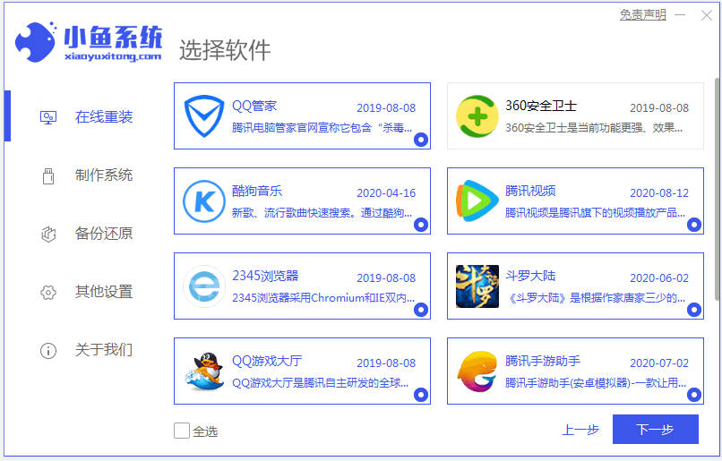 电脑在线怎么重装win7系统