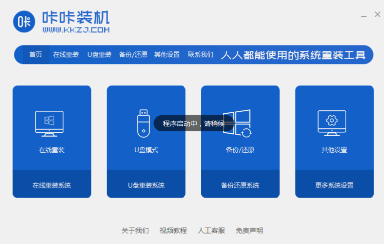 一键重装win7旗舰版教程