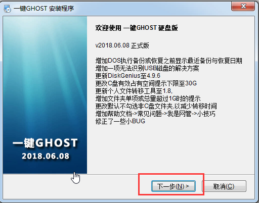 win7一键ghost重装系统教程