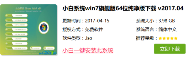 win7一键ghost重装系统教程