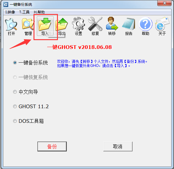 win7一键ghost重装系统教程