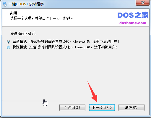 win7一键ghost重装系统教程