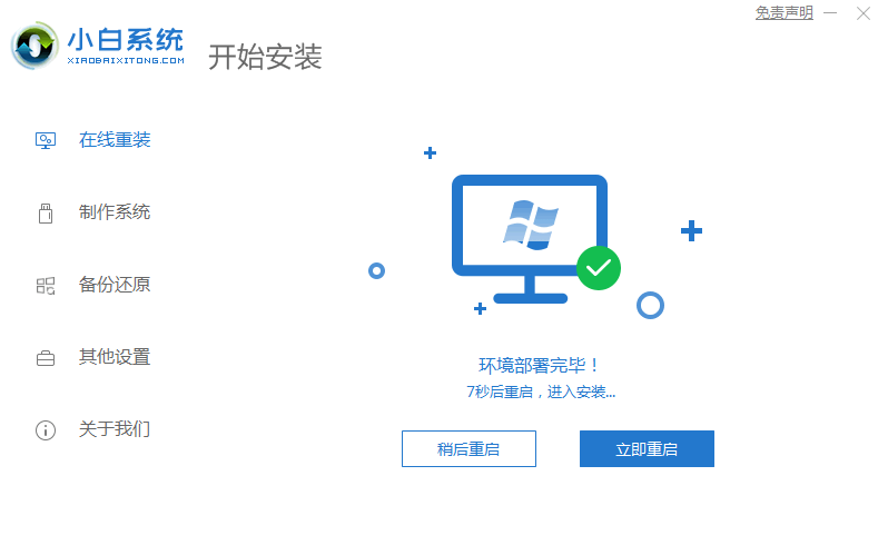 笔记本一键重装win7系统的方法