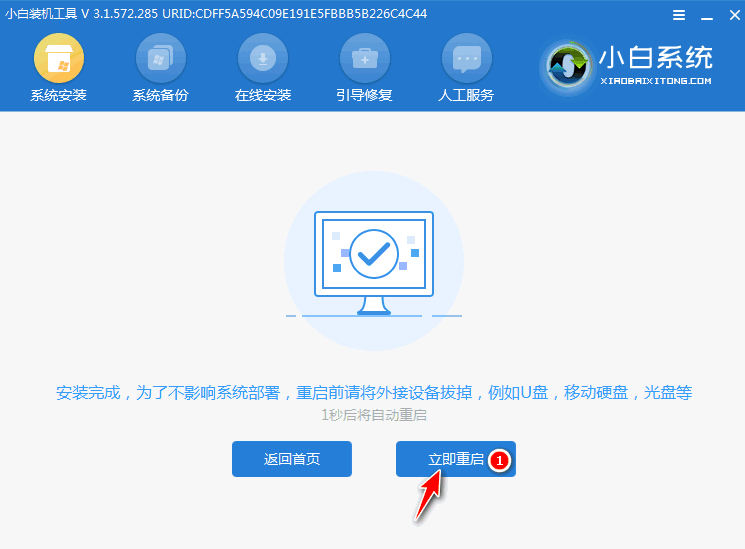 笔记本一键重装win7系统的方法