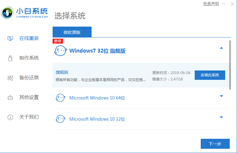 笔记本一键重装win7系统的方法