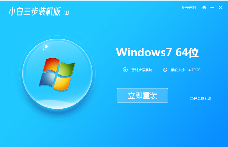 windows7装机版下载安装的步骤教程