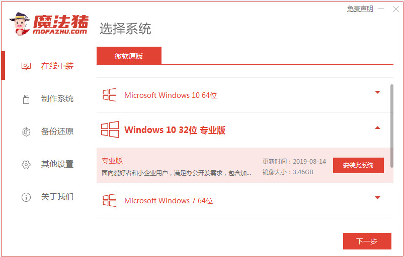 windows10系统重装的步骤教程