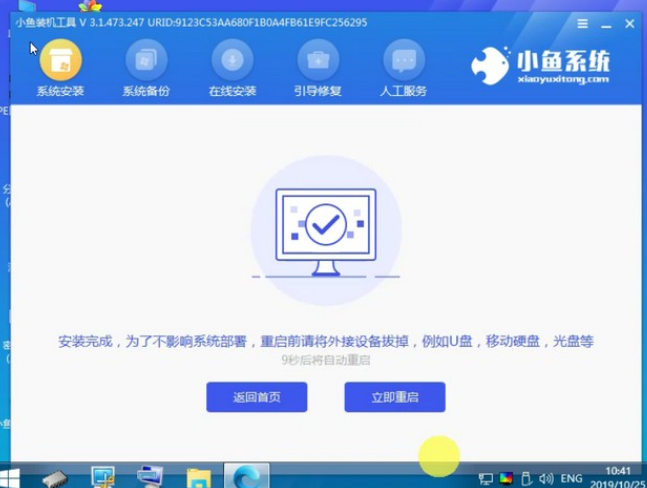 一键安装win7系统的详细教程