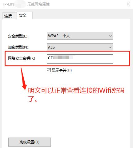 win10电脑无线网络密码查看的方法