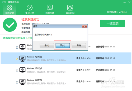 一键重装win10系统的方法