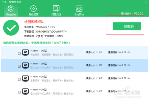 一键重装win10系统的方法