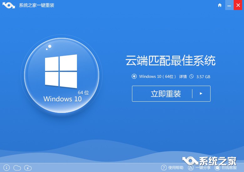 一键重装win10图文教程