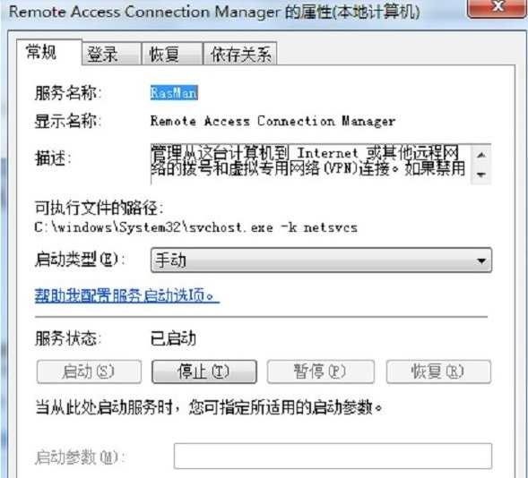 win7电脑宽带连接错误711的解决方法(2)