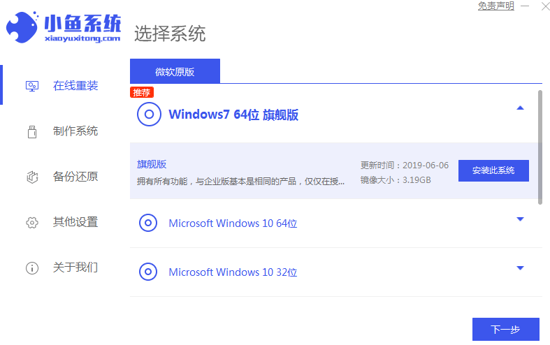 win7 64位旗舰版iso怎么下载安装