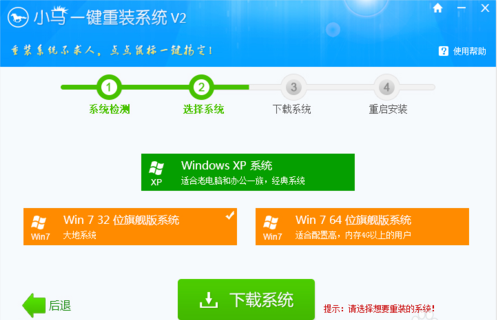 win7系统重装小马一键装机教程