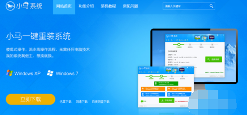 win7系统重装小马一键装机教程