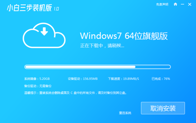 一键装机win7旗舰版系统教程