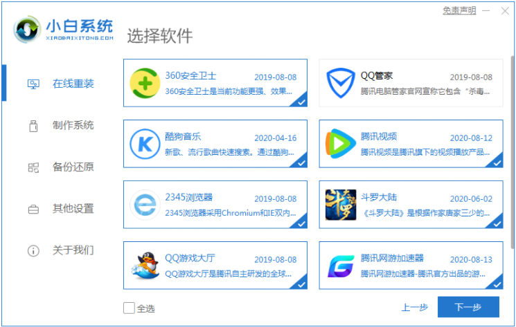 一键装机win7系统64位旗舰版图文教程