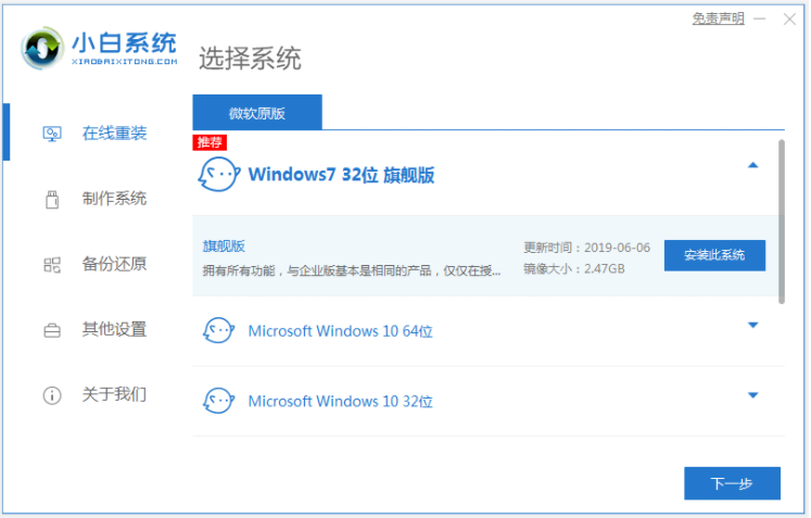 一键装机win7系统64位旗舰版图文教程