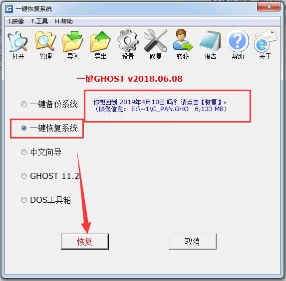 一键ghost如何安装系统