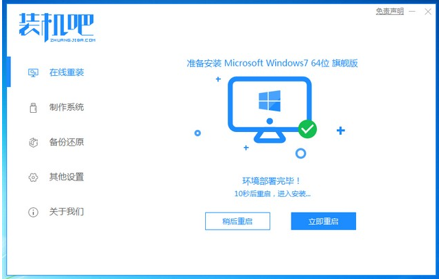 联想win7旗舰版系统怎么安装(1)