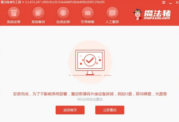 魔法猪如何一键重装win10系统