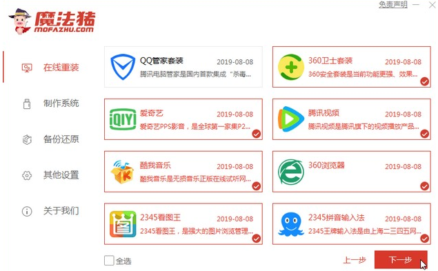 魔法猪如何一键重装win10系统