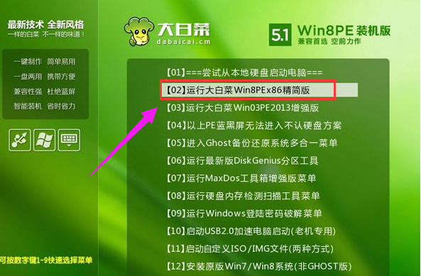 给电脑安装win7系统教程