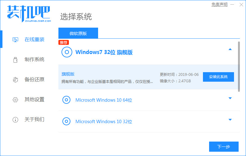 win10改win7系统重装步骤