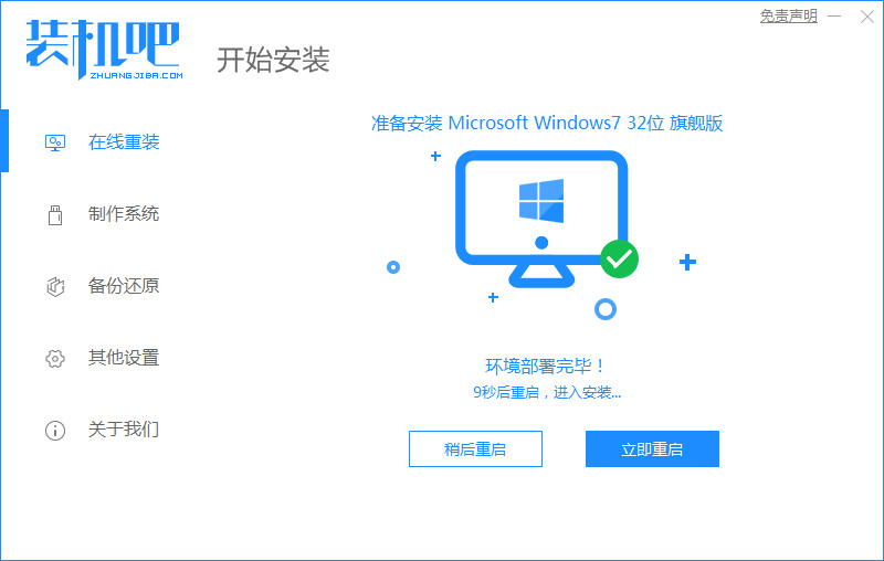 win10改win7系统重装步骤