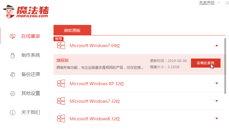 宏基笔记本重装win7系统教程