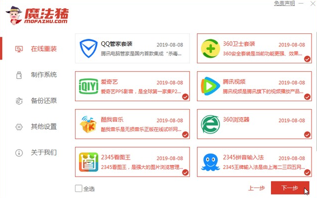 装机大师一键装系统win7教程