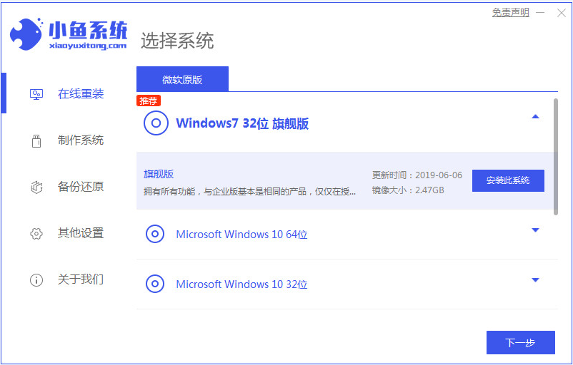 win7专业版下载安装的步骤教程