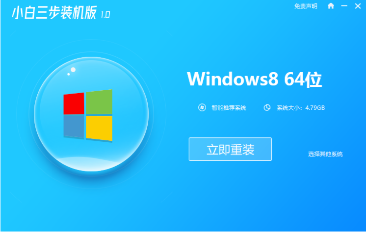 win7怎么升级win8的步骤教程