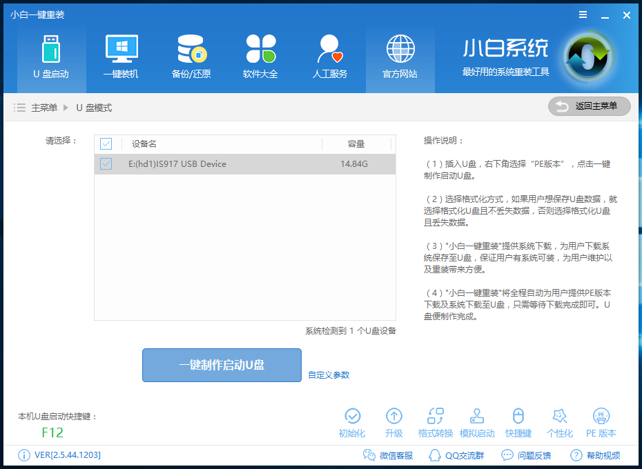 华硕笔记本安装win7系统教程