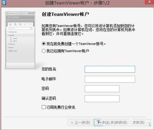 win7系统teamviewer的使用教程