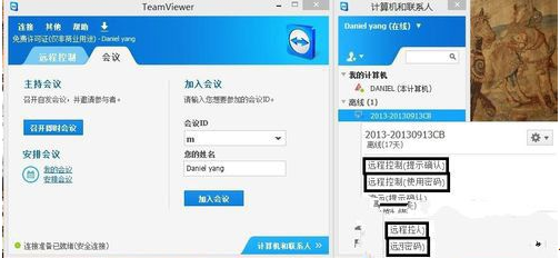 win7系统teamviewer的使用教程