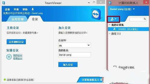 win7系统teamviewer的使用教程