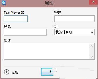 win7系统teamviewer的使用教程