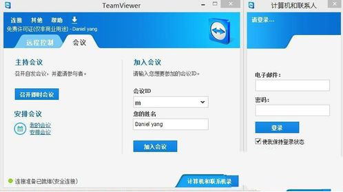 win7系统teamviewer的使用教程