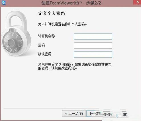 win7系统teamviewer的使用教程