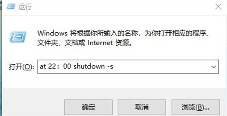 windows10怎么设置定时关机 windows10怎么设置定时关机方法介绍