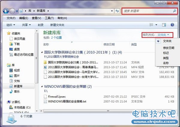 Win7库怎么用 Win7库功能及其使用方法