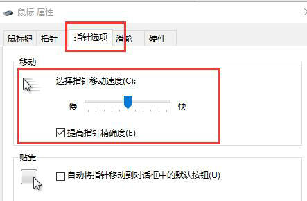 win10鼠标灵敏度怎么调整 win10鼠标灵敏度调整方法介绍