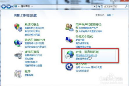 win7系统怎么删除微软输入法